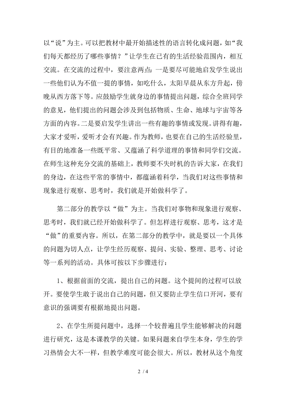 三年级上册科学教案1我们在成长鄂教版_第2页