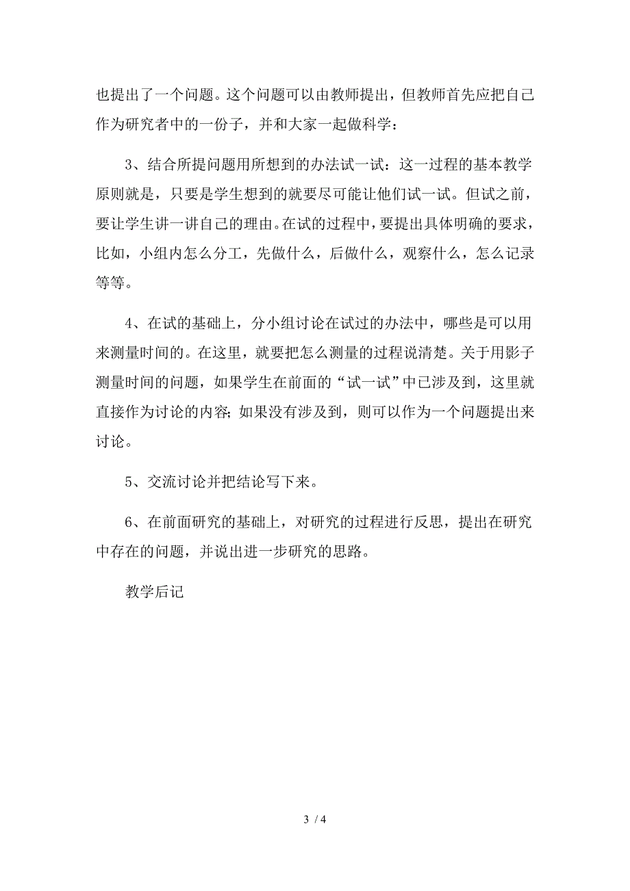 三年级上册科学教案1我们在成长鄂教版_第3页