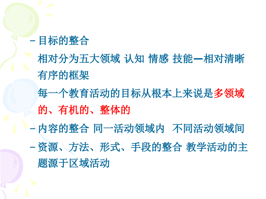 幼儿园教育活动设计与指导谢秀莲老师_第4页