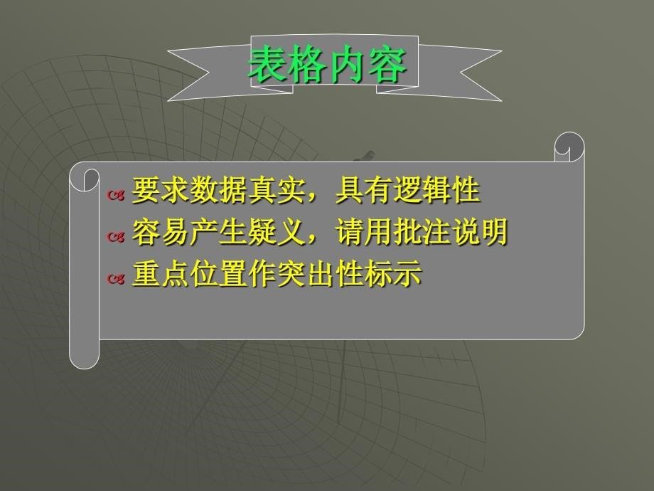 制作表格及发送邮件要点_第5页