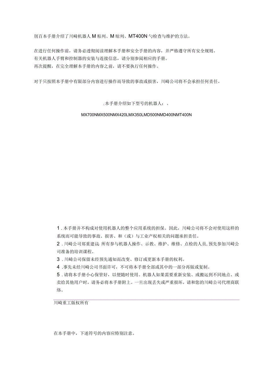 川崎m系列机器人保养维护手册_第1页