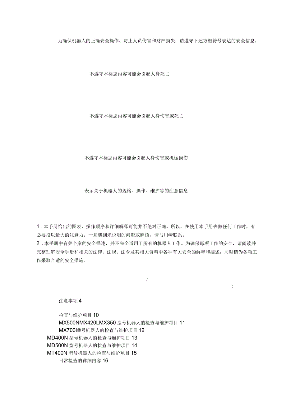 川崎m系列机器人保养维护手册_第2页