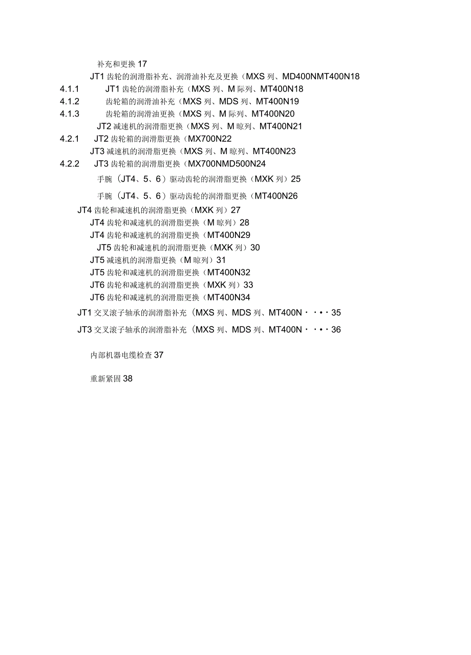 川崎m系列机器人保养维护手册_第3页