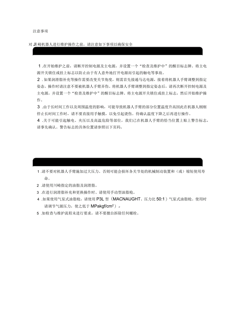 川崎m系列机器人保养维护手册_第4页