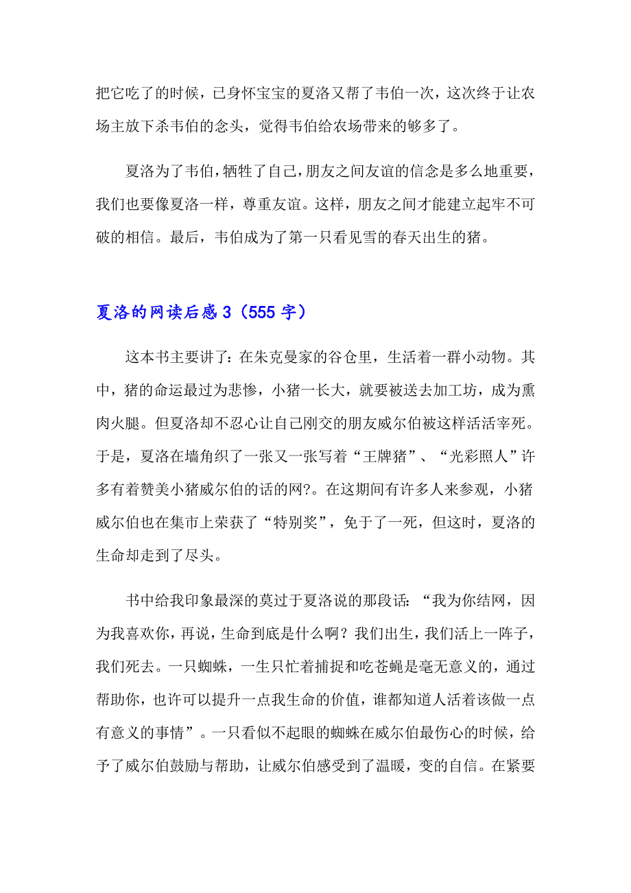 2023夏洛的网读后感集锦15篇_第3页