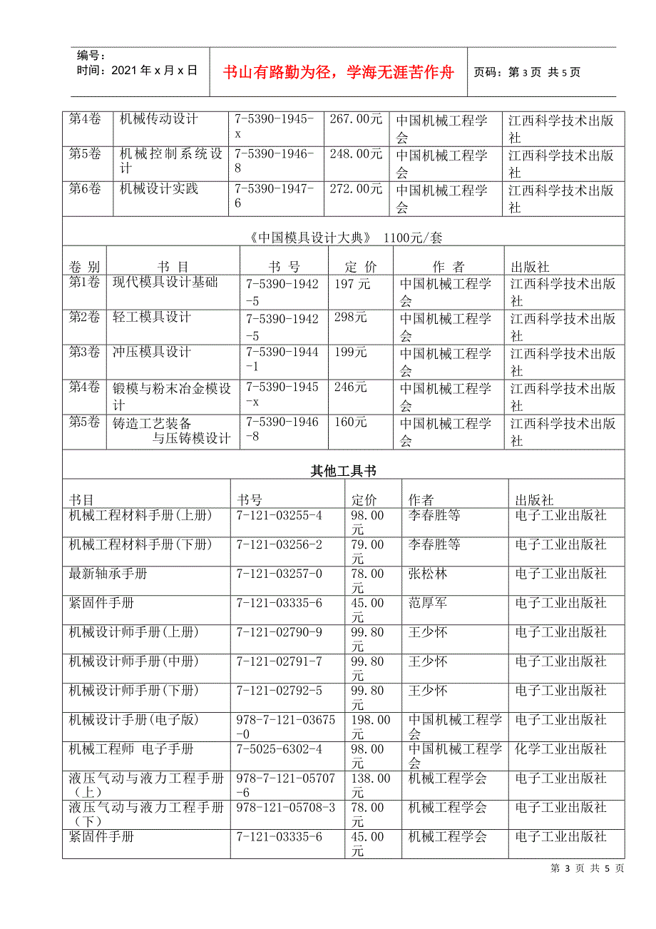 中国材料工程大典26卷_第3页