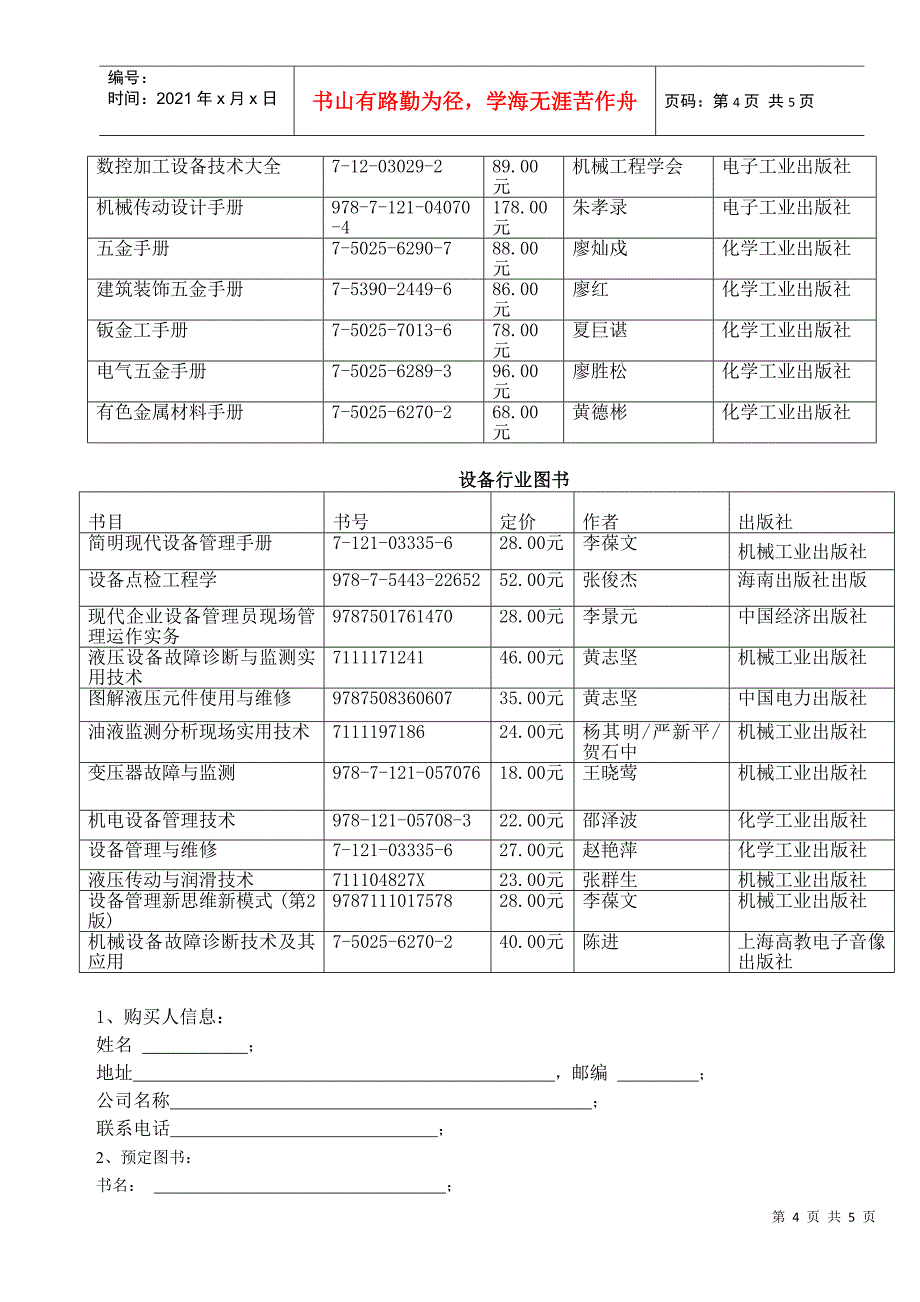 中国材料工程大典26卷_第4页