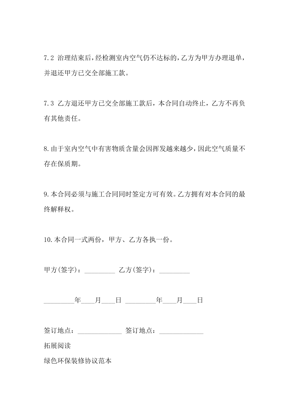 绿色环保的装修合同_第4页