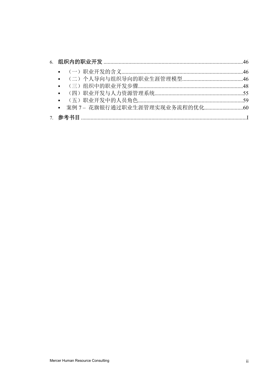 某银行人力资源管理咨询项目全套资料_第3页