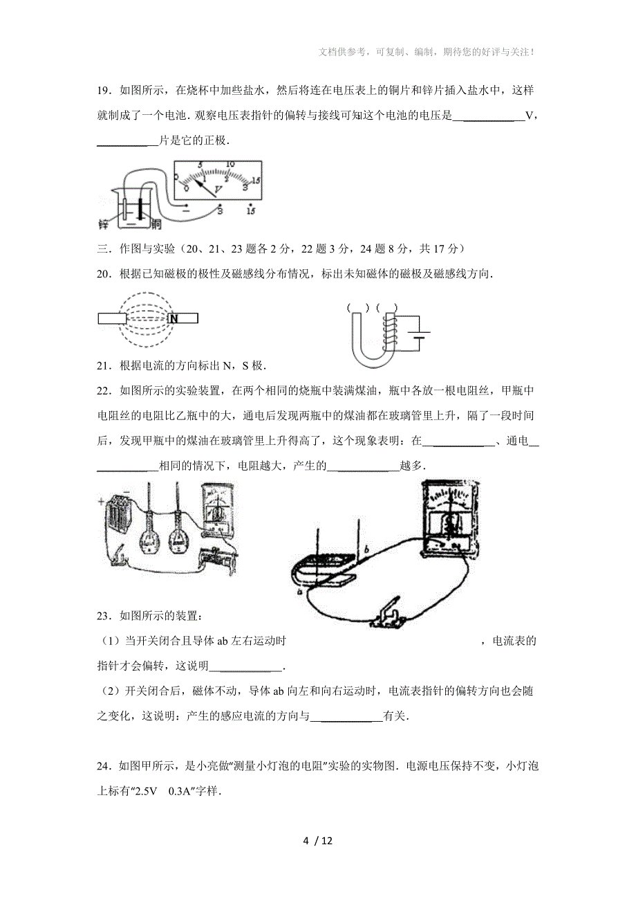 2011-2012学年度第二学期八年级物理期末测试题(精编精析)_第4页