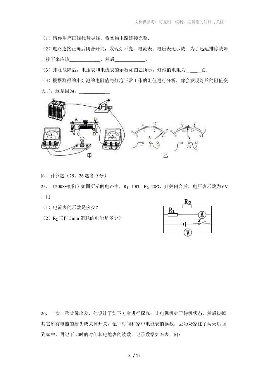 2011-2012学年度第二学期八年级物理期末测试题(精编精析)_第5页