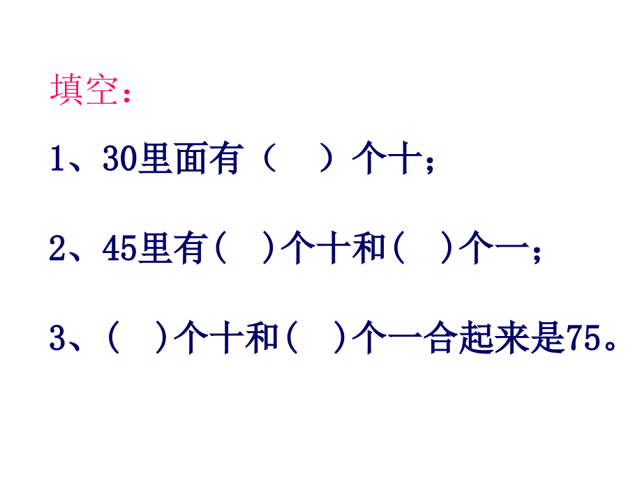 一年级两位数加一位数、整十数_第4页