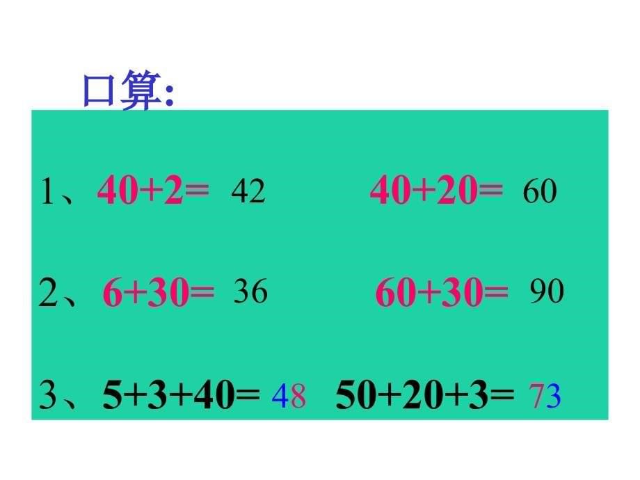 一年级两位数加一位数、整十数_第5页