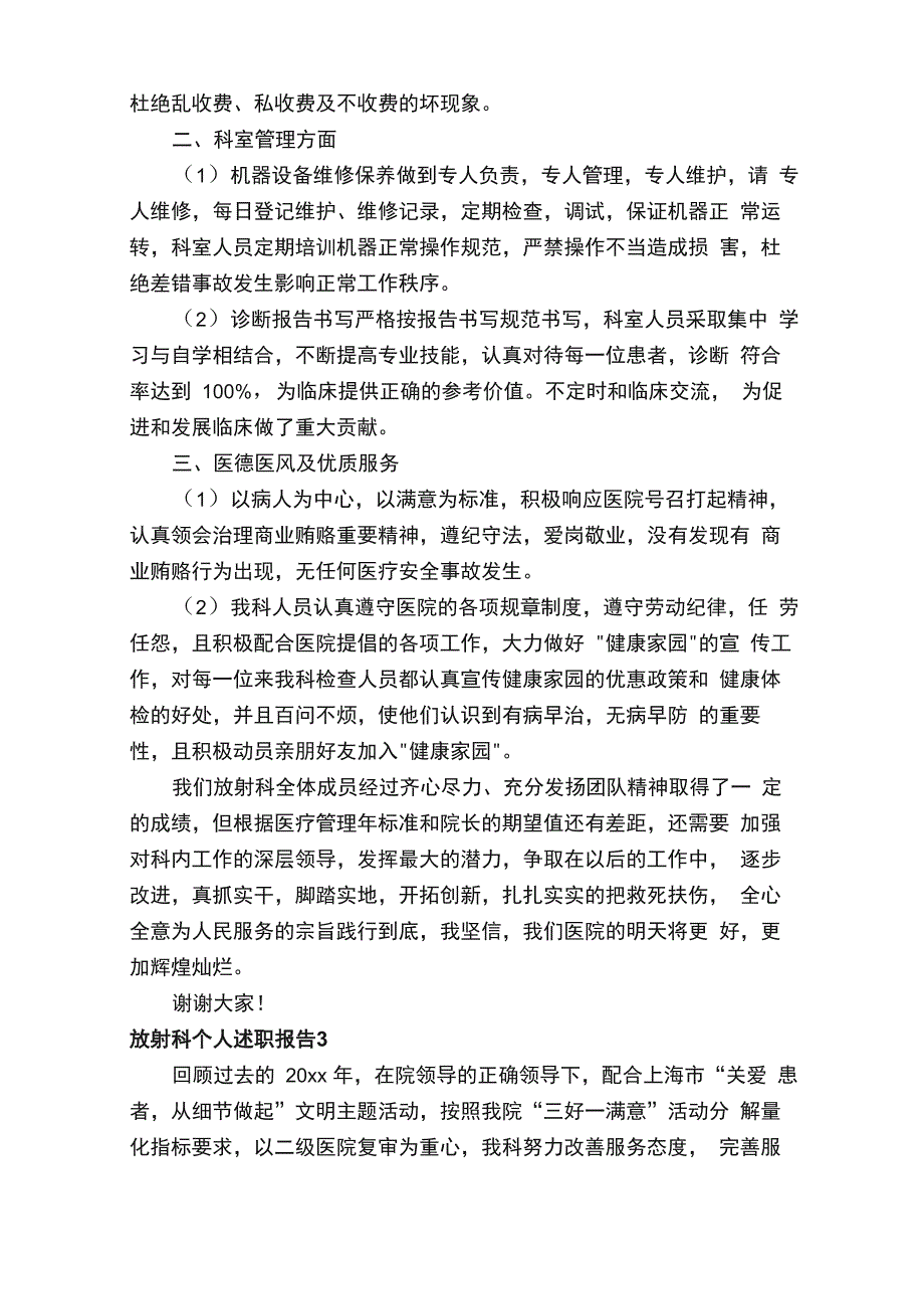 放射科个人述职报告_第4页