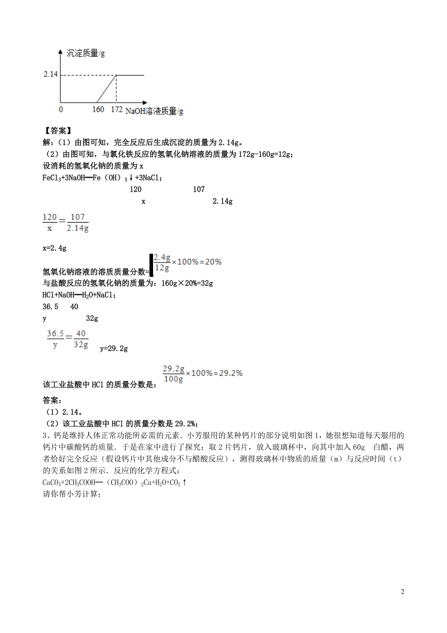 2019届中考化学总复习 冲刺考点专题 化学计算题（含解析）_第2页