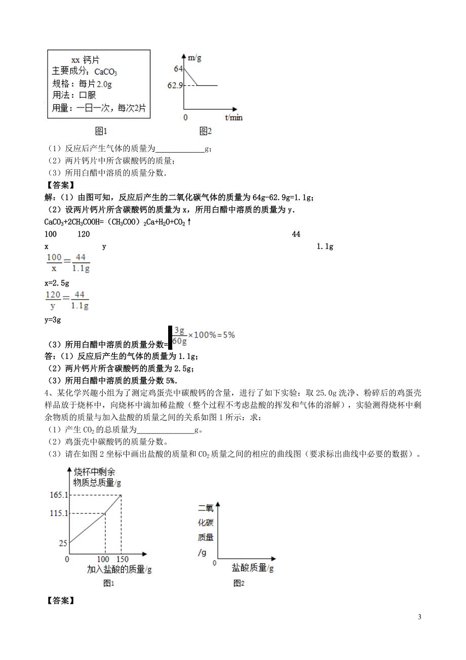 2019届中考化学总复习 冲刺考点专题 化学计算题（含解析）_第3页