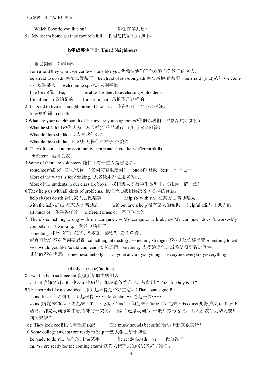 译林版牛津英语七年级下册全册Unites1-8单元知识点及语法归纳_第4页