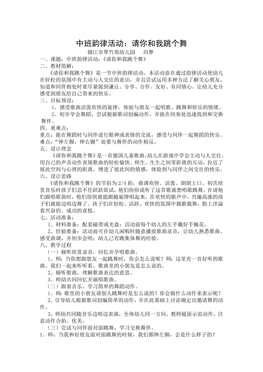 中班韵律活动《请你和我跳个舞》_第1页