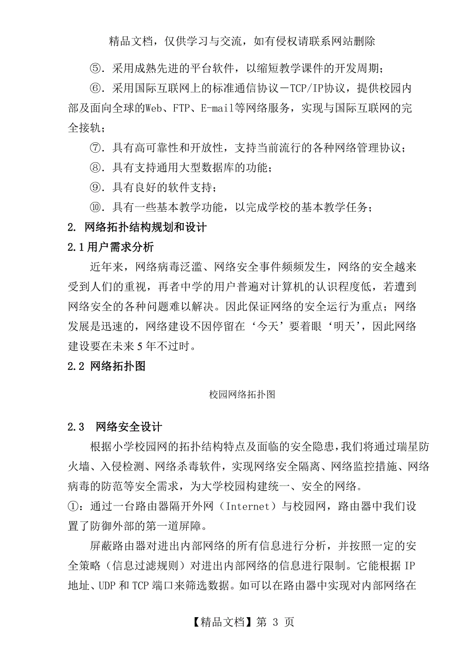 飘渺小学校园网络建设-《网络工程》课程设计_第4页