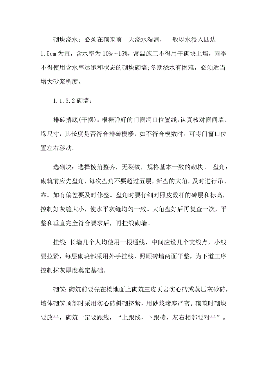 2023年土木工程毕业实习报告汇编9篇_第3页