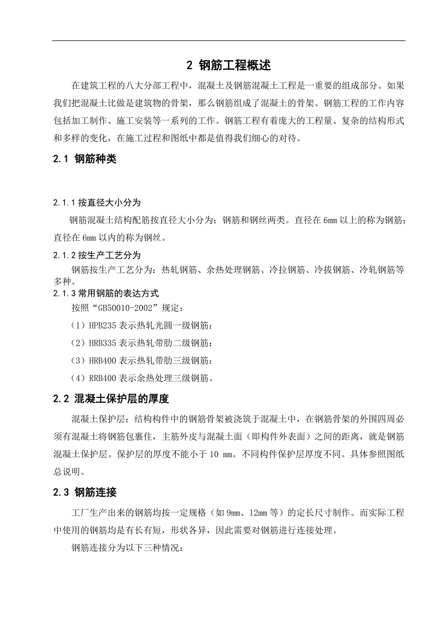 钢筋工程量的计算实例.doc_第4页