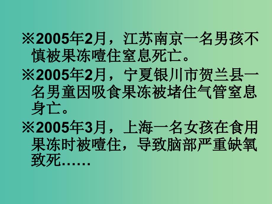 三年级品社上册让危险从我们身边走开课件4苏教版_第3页