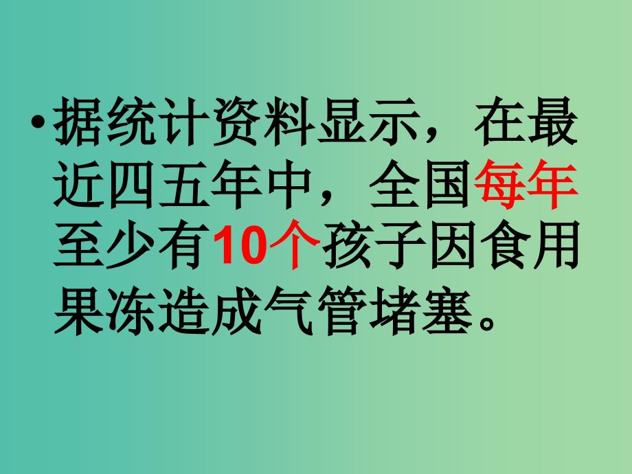 三年级品社上册让危险从我们身边走开课件4苏教版_第4页