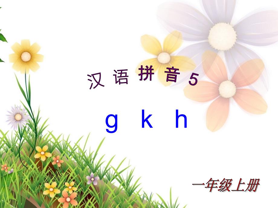 gkh教学课件1_第1页