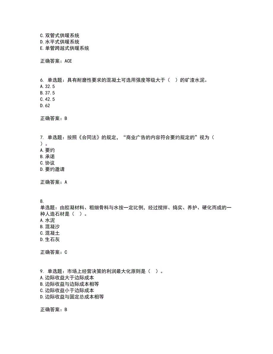 物业管理师《物业管理综合能力》资格证书资格考核试题附参考答案94_第2页