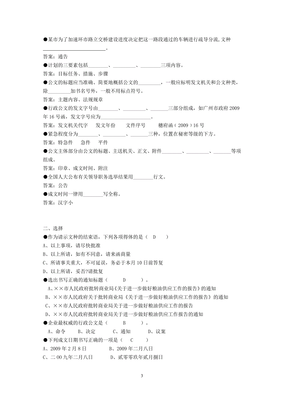 应用写作复习题.doc_第3页