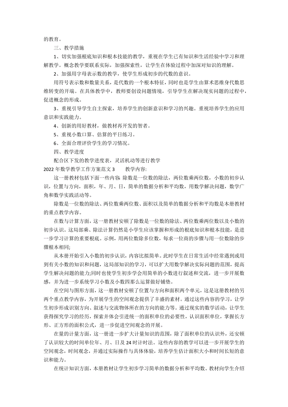 2022年数学教学工作计划范文3篇 小学数学工作计划_第2页