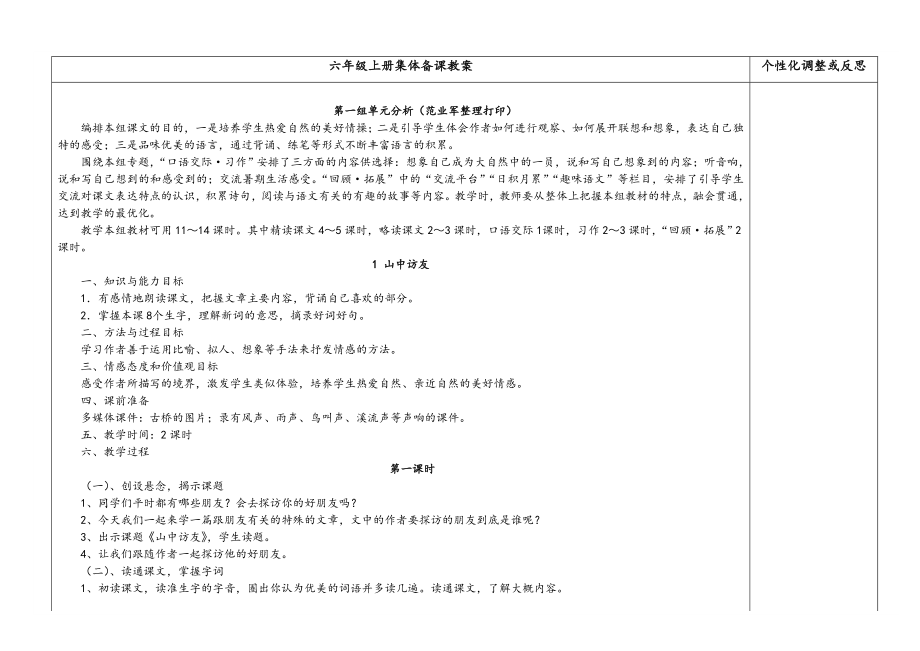 人教版新课标六年级语文上册教案全集_第1页