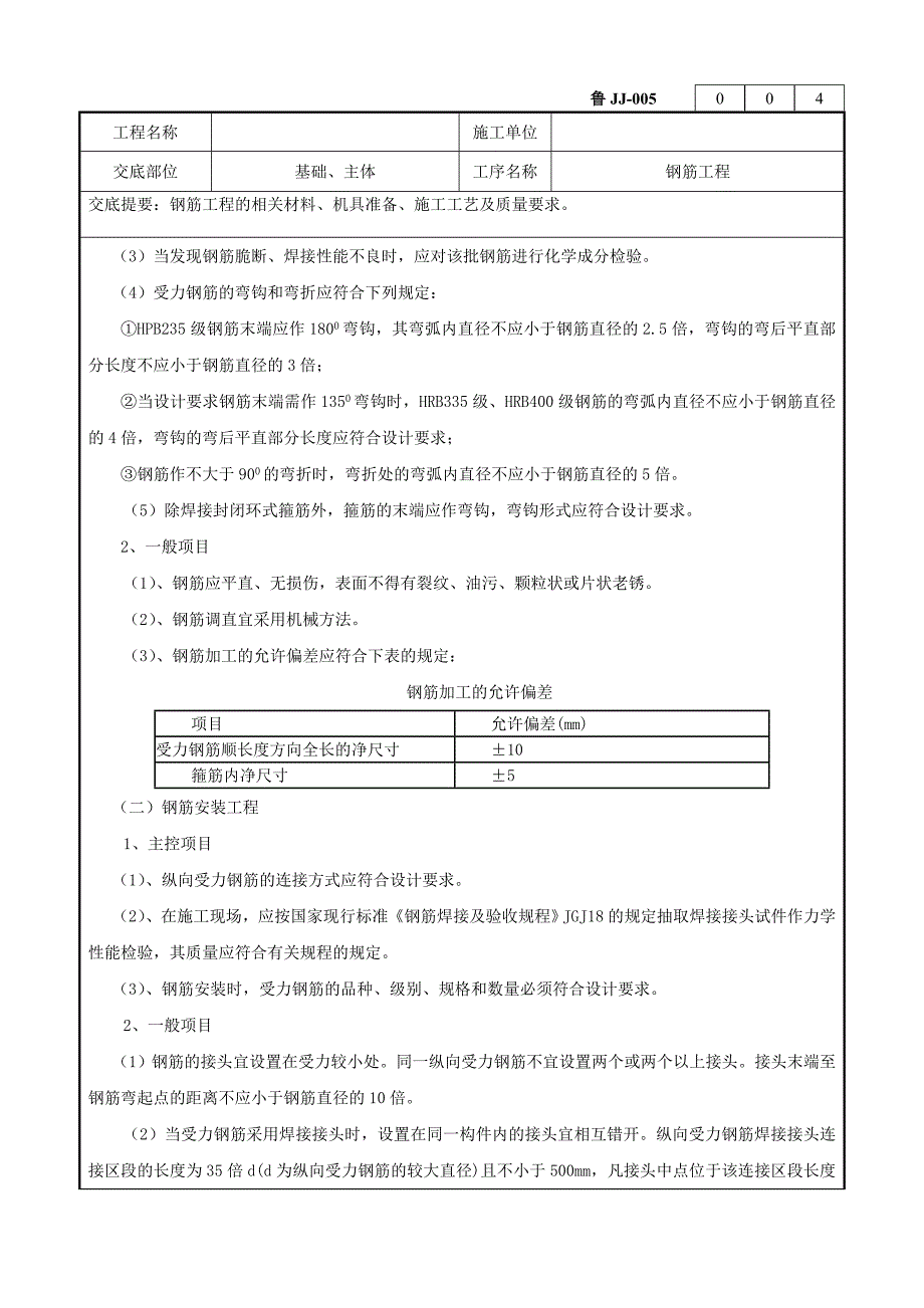 钢筋工程技术交底记录_第2页