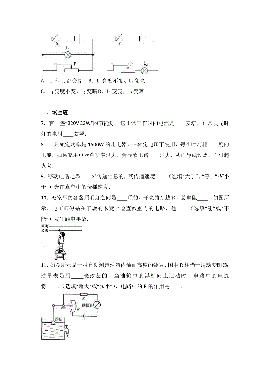 松原市宁江区2017届九年级上期末物理试卷含答案解析_第2页