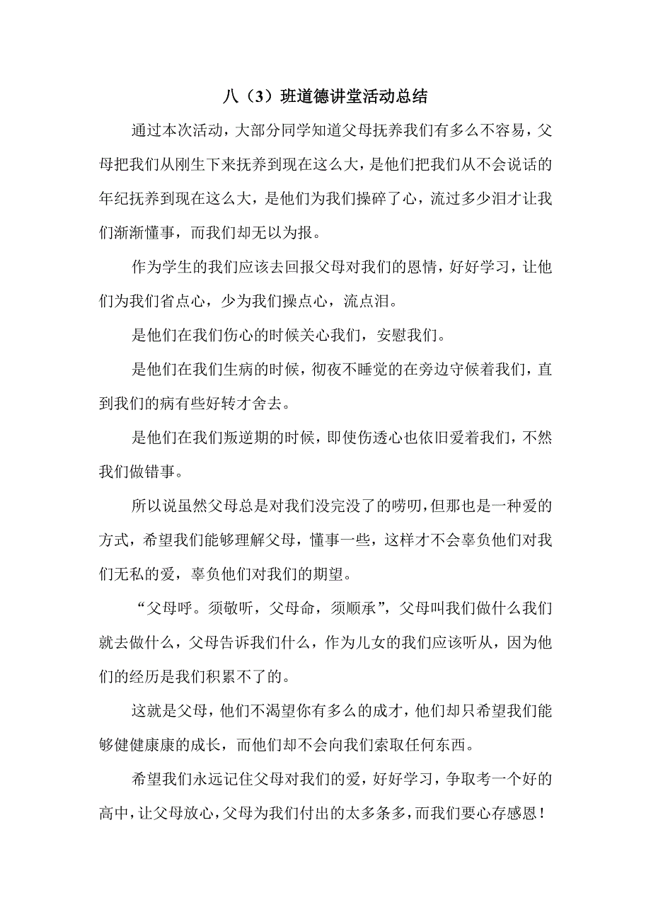 八道德讲堂活动计划、总结_第2页