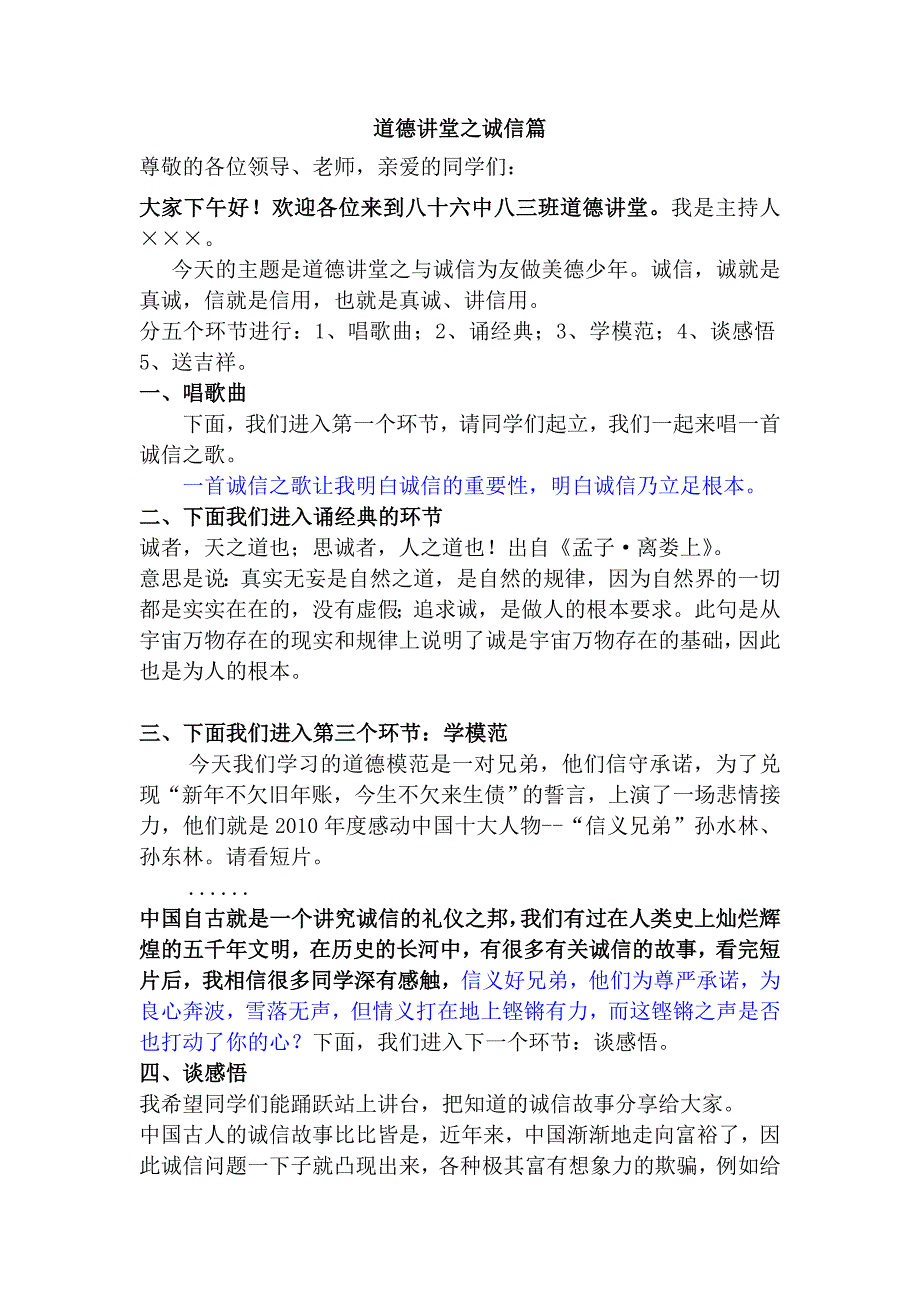 八道德讲堂活动计划、总结_第3页