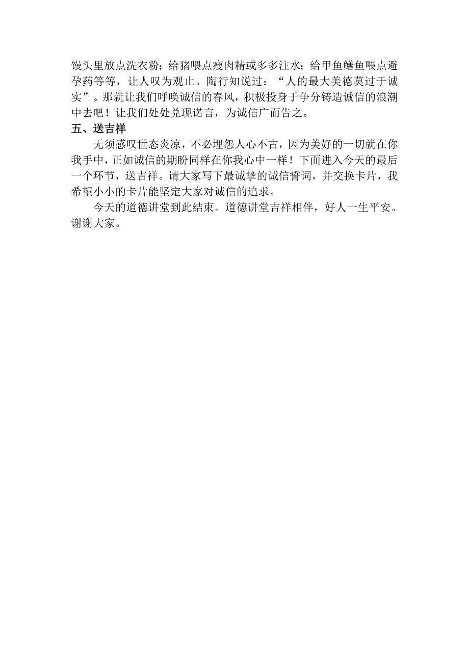 八道德讲堂活动计划、总结_第4页