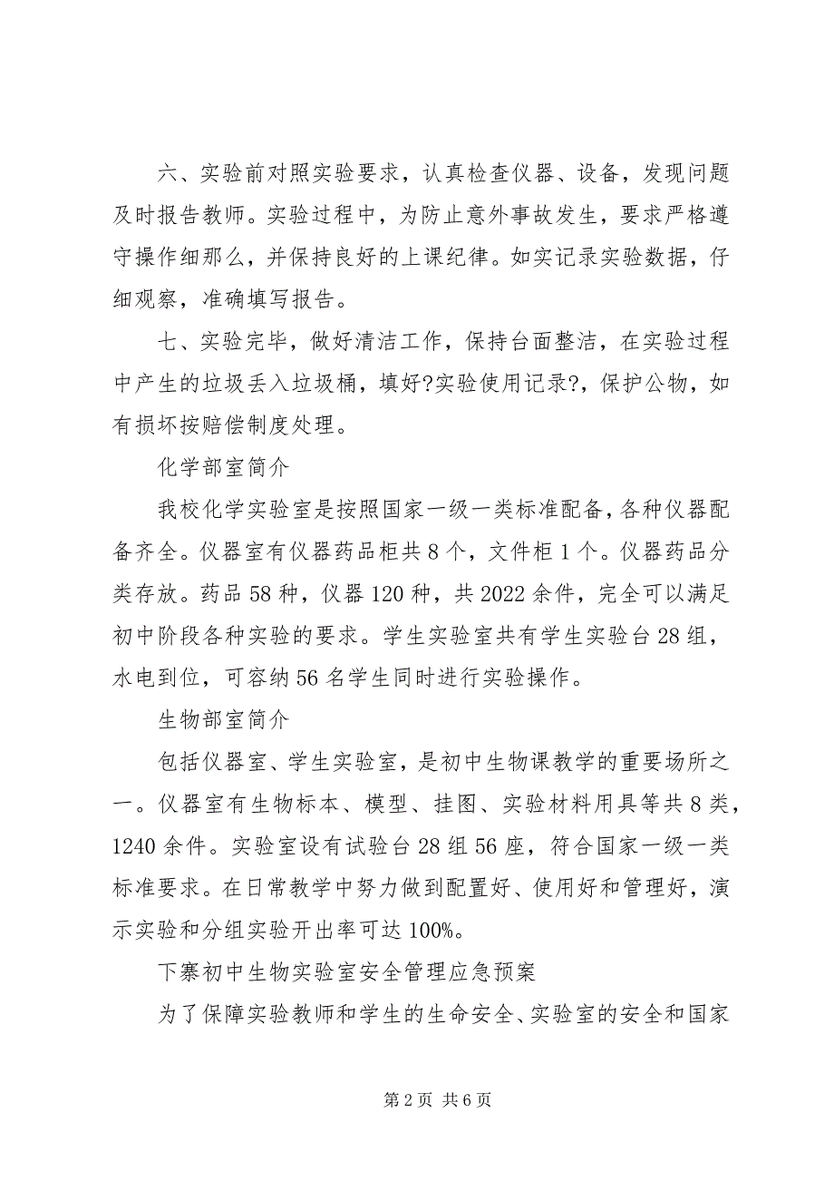 2023年学校各个部室管理制度.docx_第2页