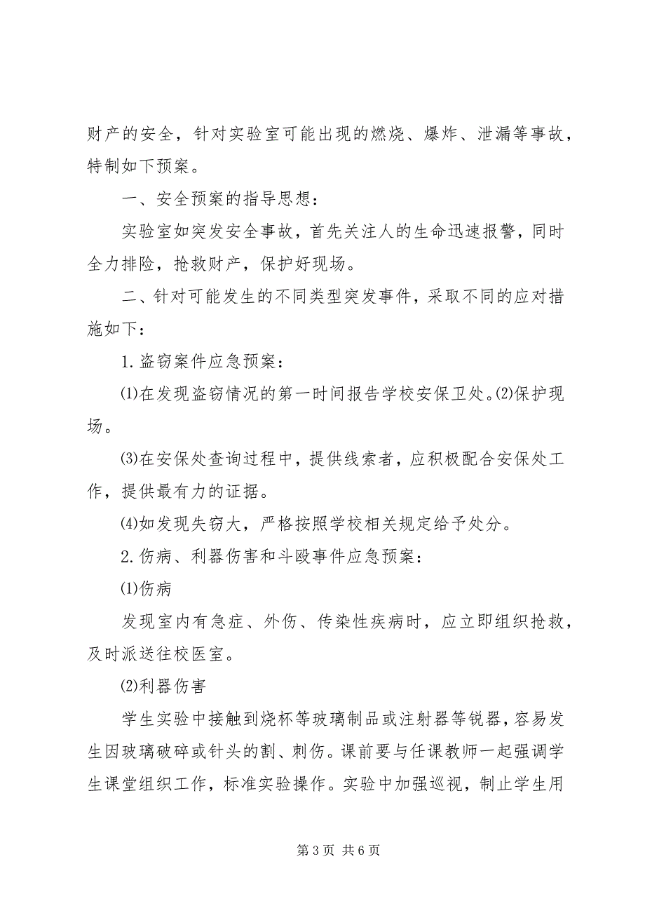 2023年学校各个部室管理制度.docx_第3页