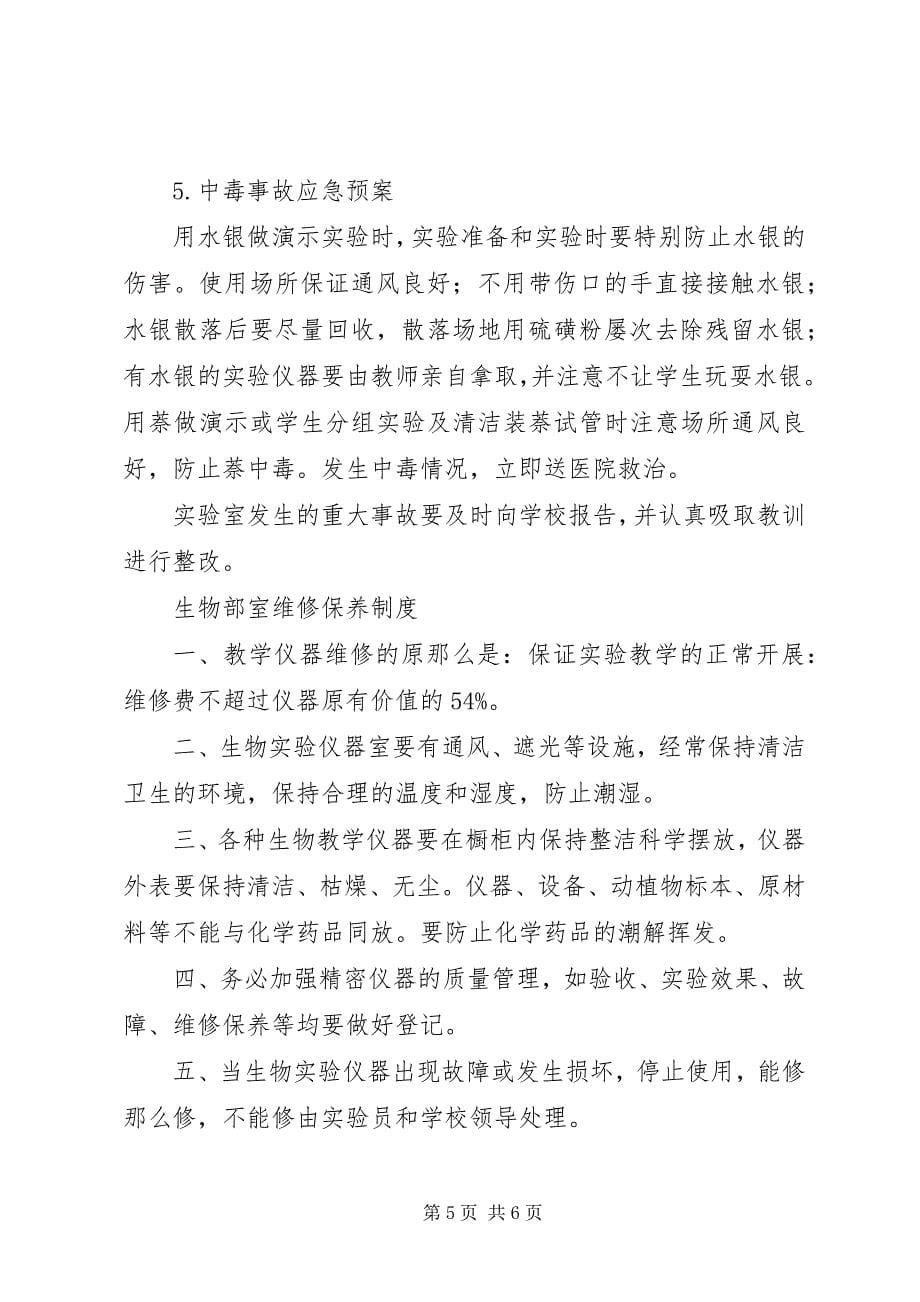 2023年学校各个部室管理制度.docx_第5页