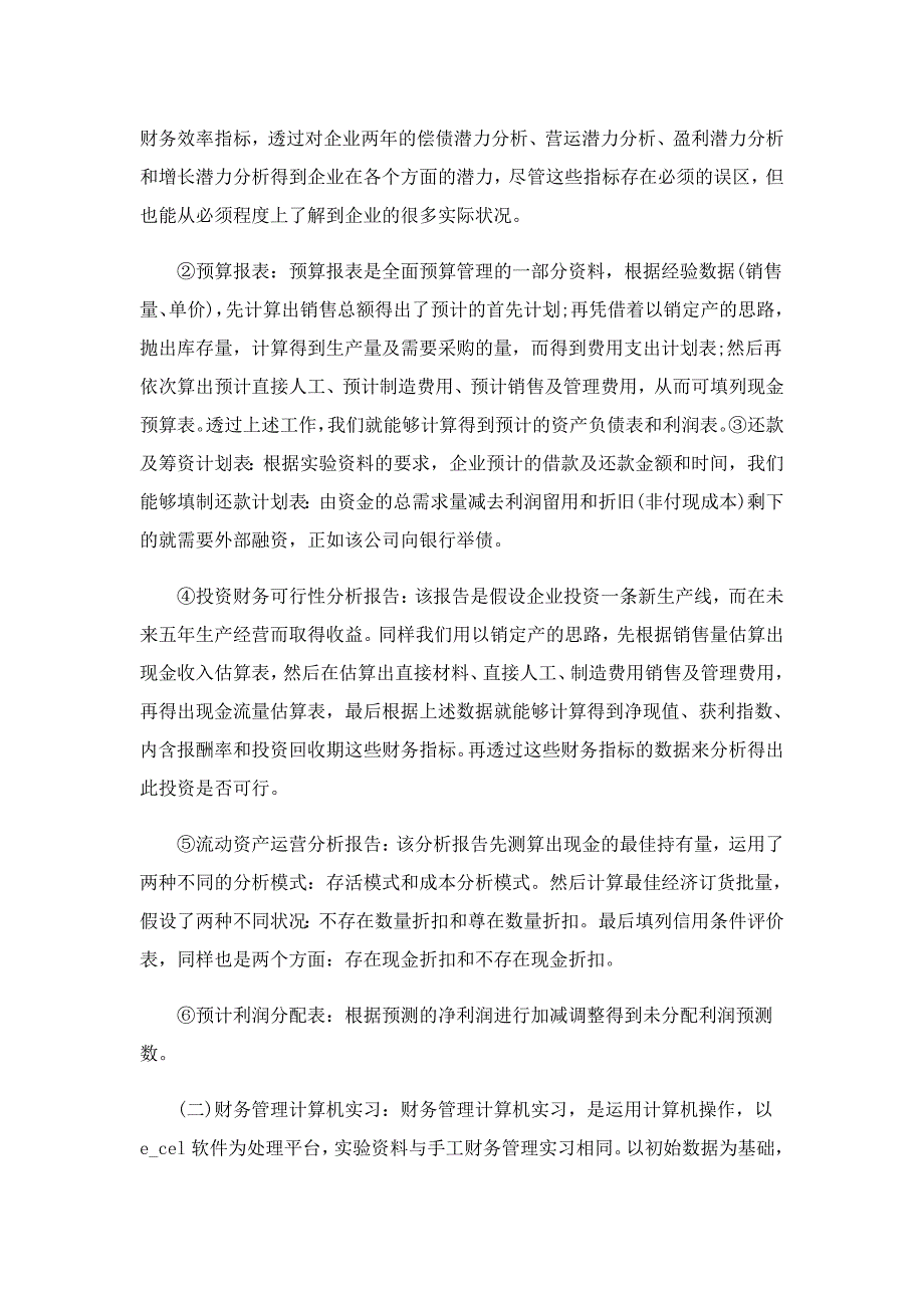 财务实习报告3000字范本5篇_第2页