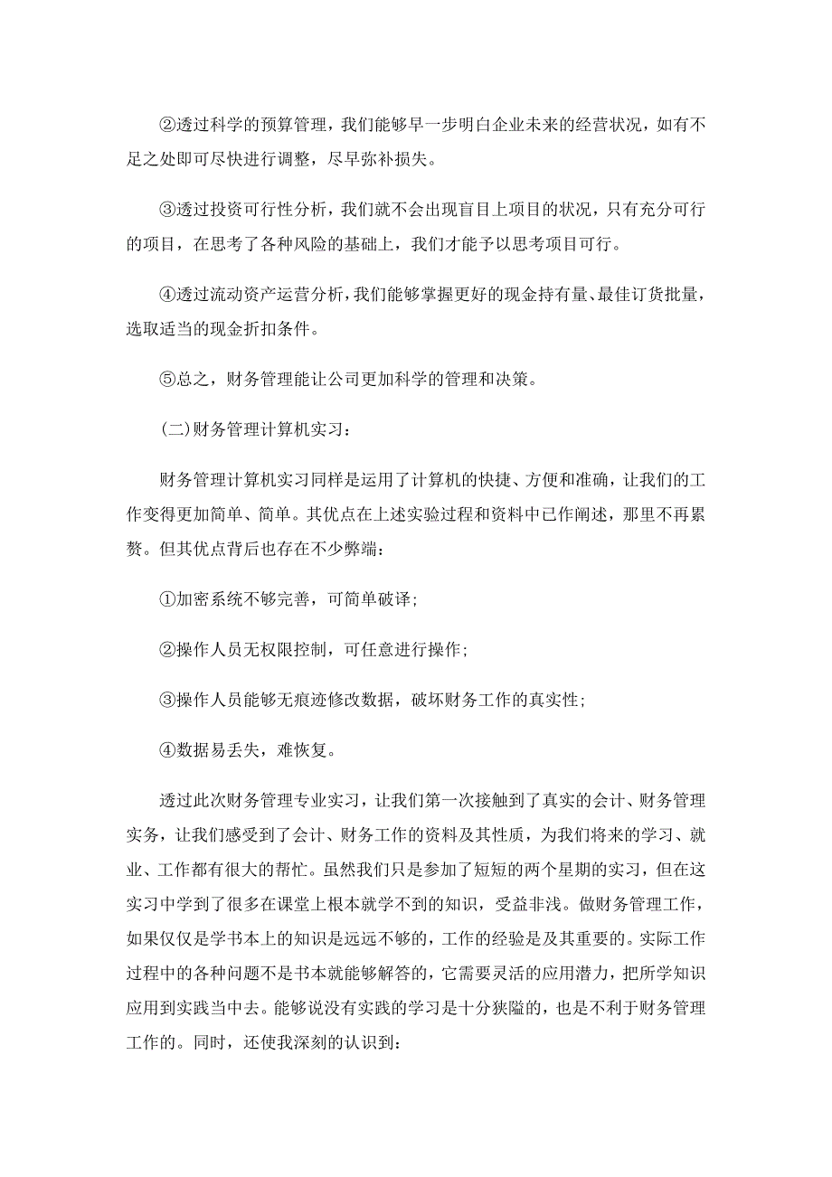 财务实习报告3000字范本5篇_第4页