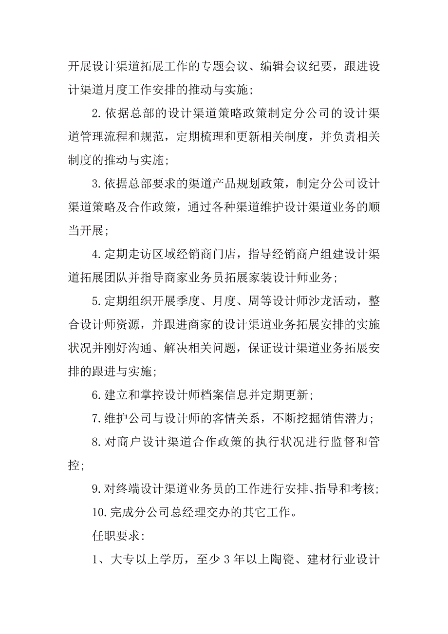 2023年设计师经理岗位职责13篇_第3页