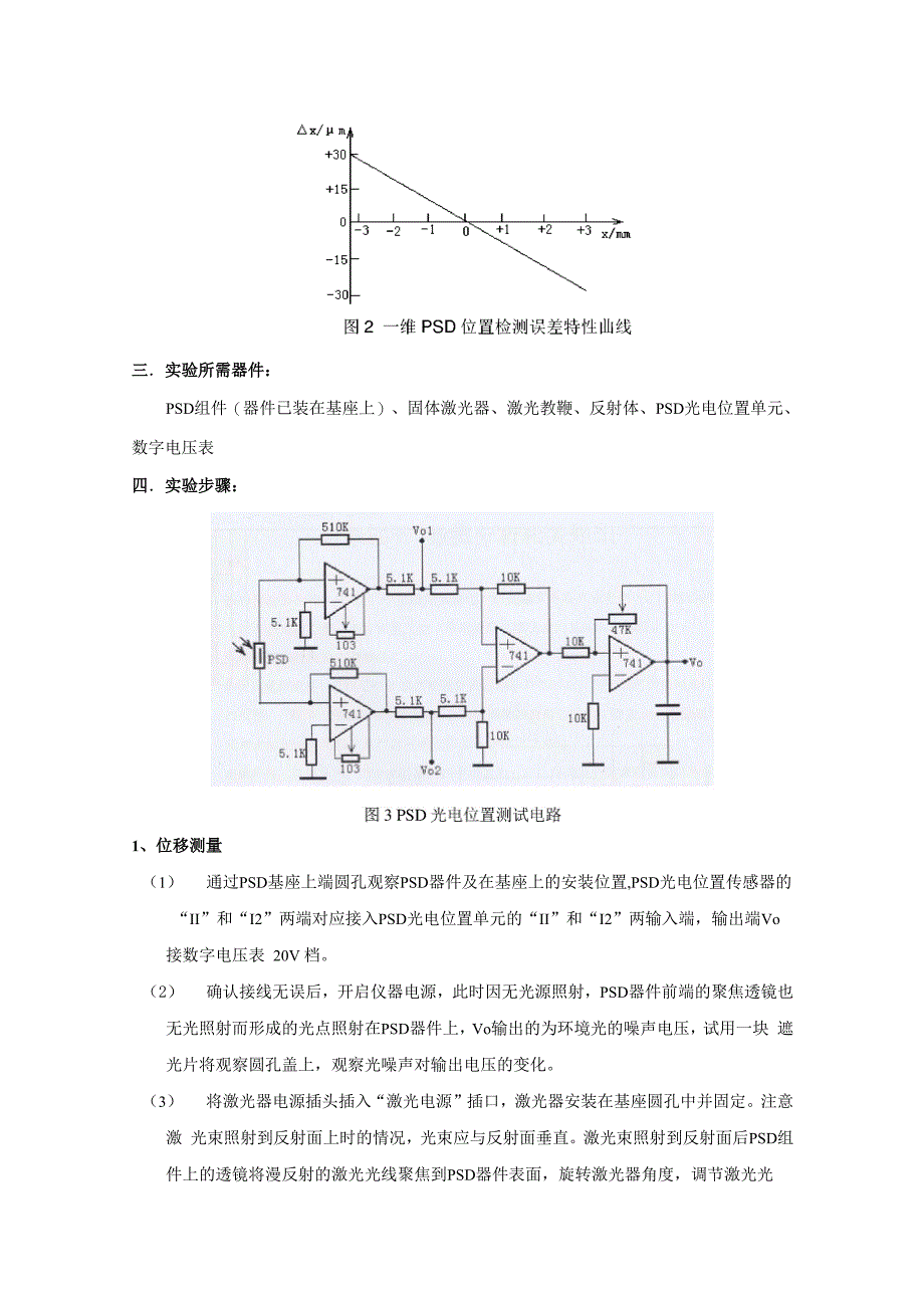 12 PSD光电位置传感器_第3页