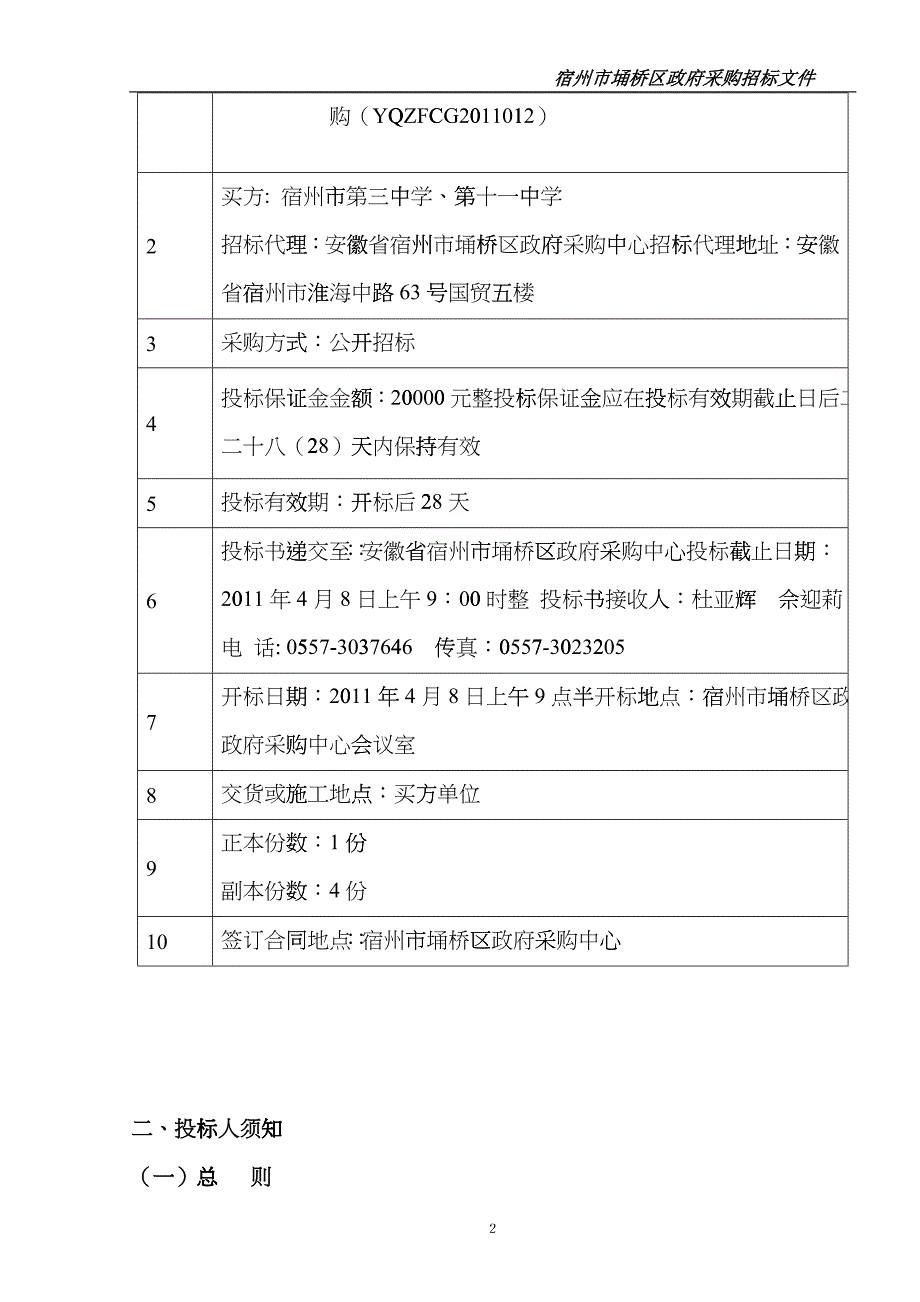 宿州市第三中学、第十一学LED显示屏项目gjwy_第2页