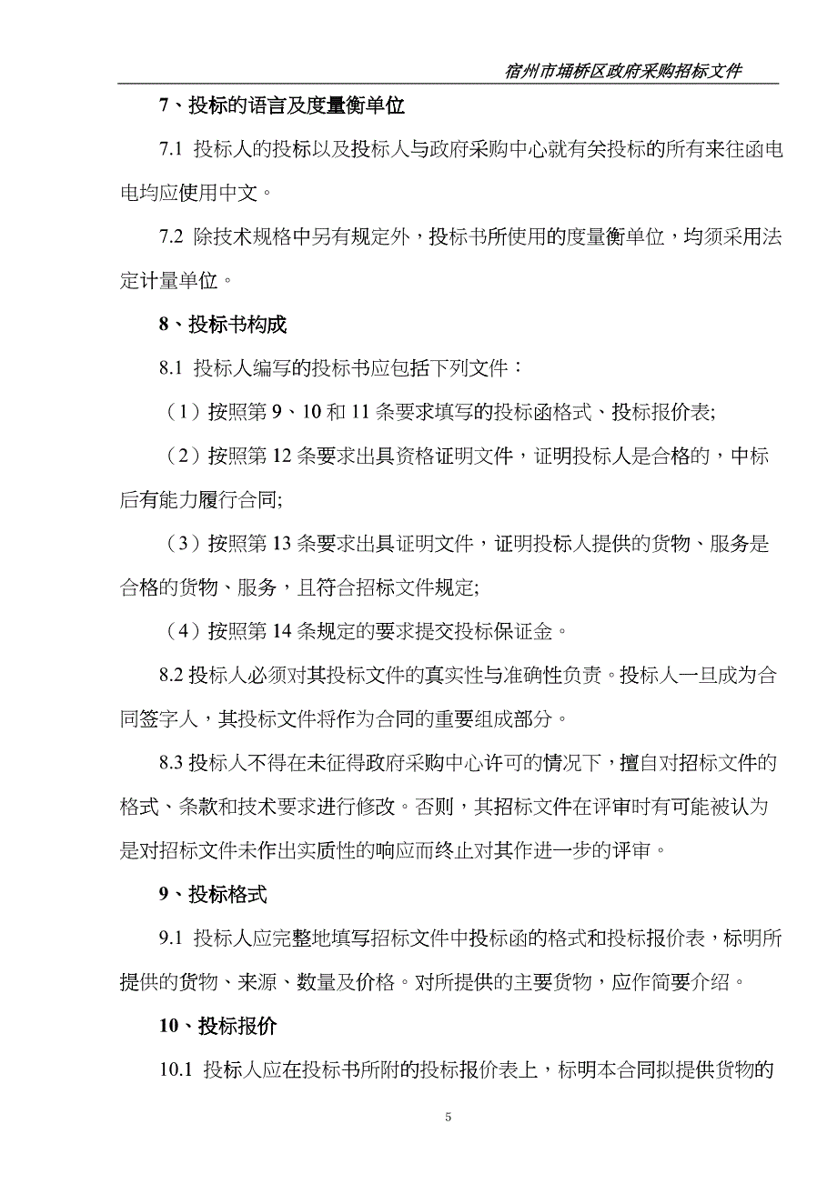 宿州市第三中学、第十一学LED显示屏项目gjwy_第5页