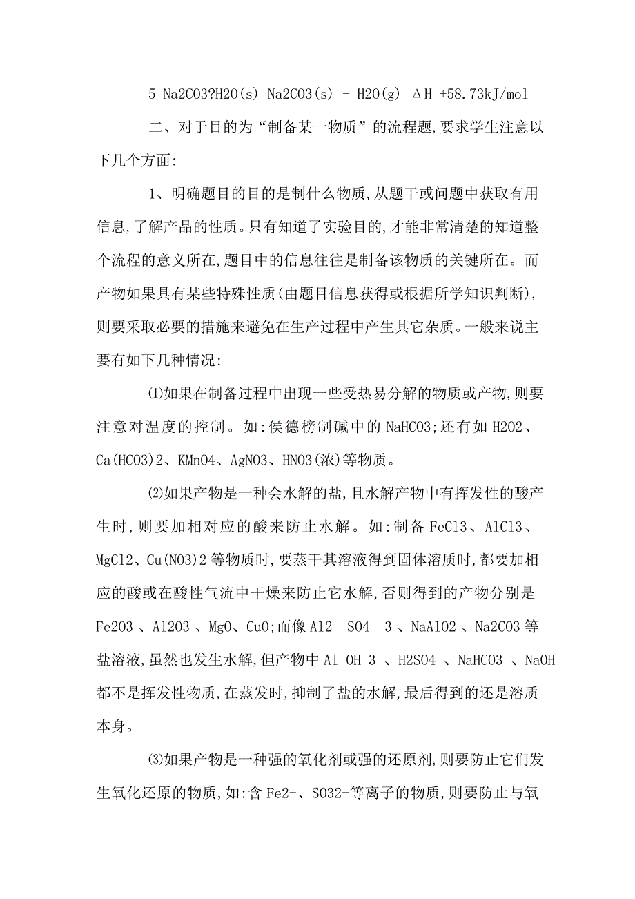 高考化学新题型“工艺流程题”的复习方法（可编辑）_第4页