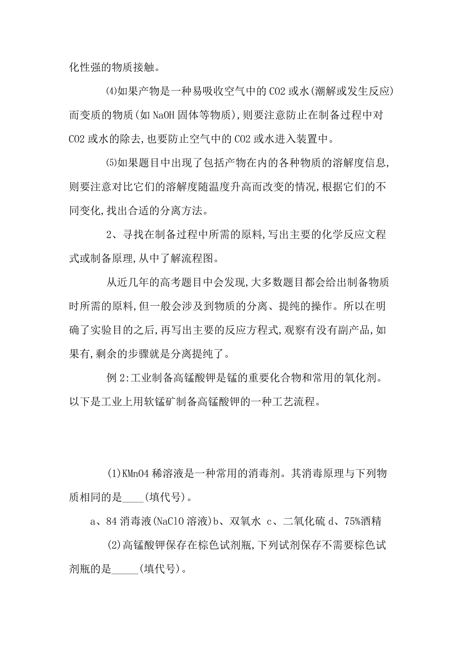 高考化学新题型“工艺流程题”的复习方法（可编辑）_第5页