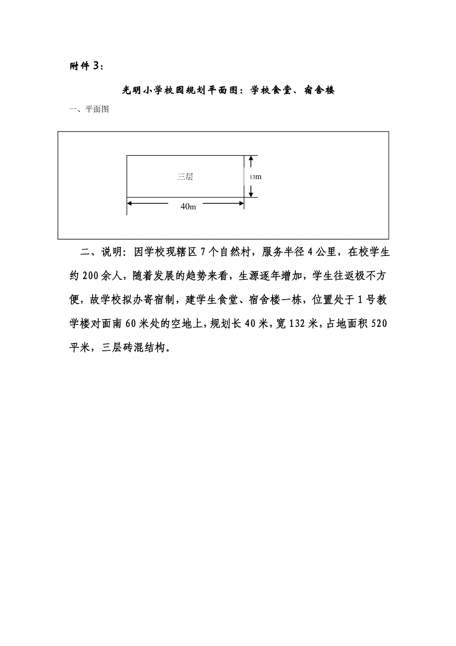 规划平面图之综合楼_第3页