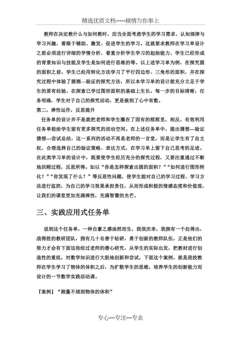 聚焦学习任务单抓有效重分享_第5页